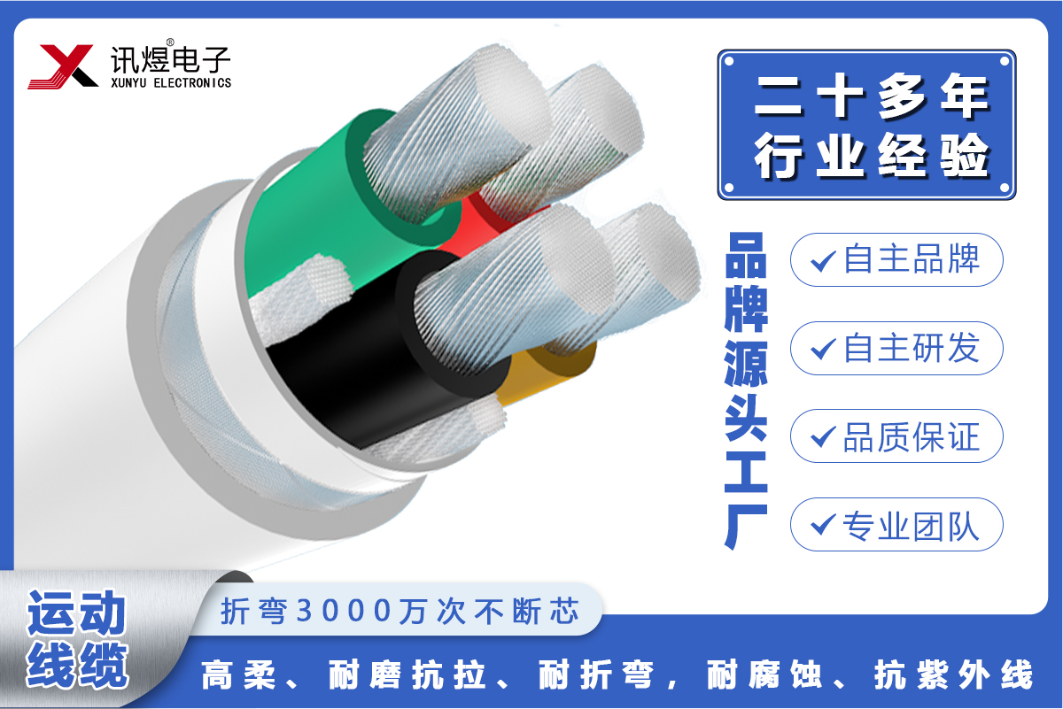 （1）蘇州訊煜電子,高柔運(yùn)動(dòng)線纜（3000萬次）,訊煜高柔運(yùn)動(dòng)線纜-動(dòng)力線（3000萬次）_232